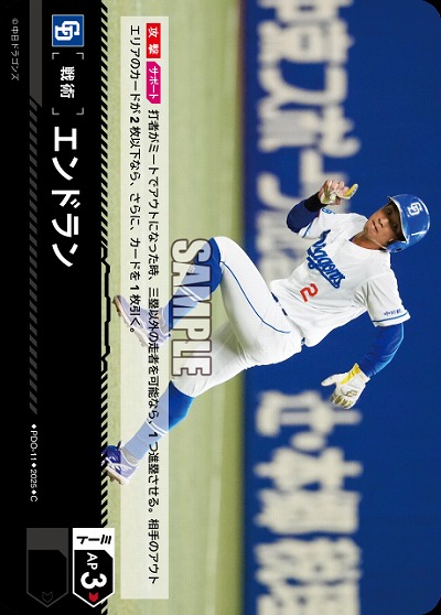 エンドラン(中日ドラゴンズ) 【TBP01-PDO-11】